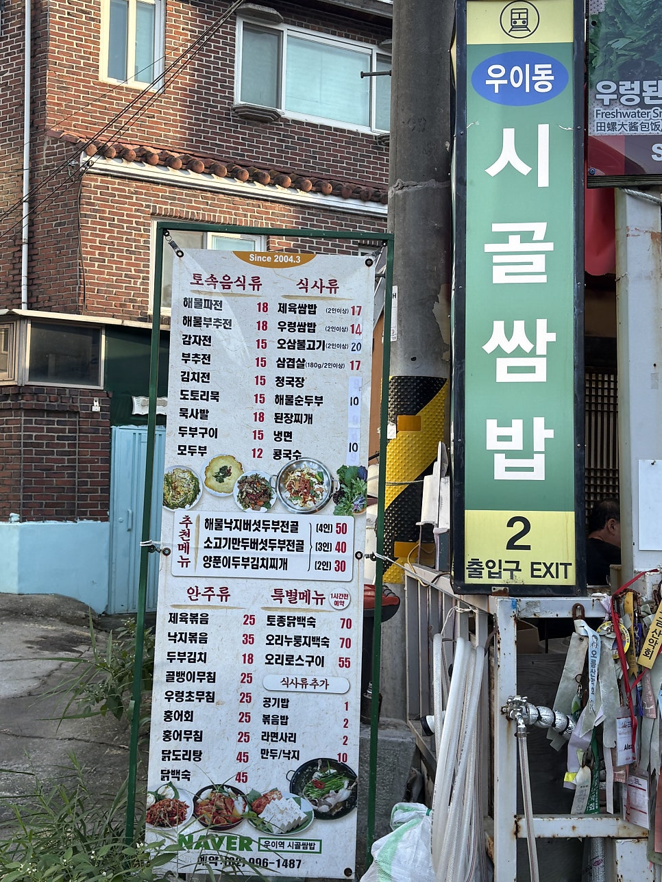 시골쌈밥 사진