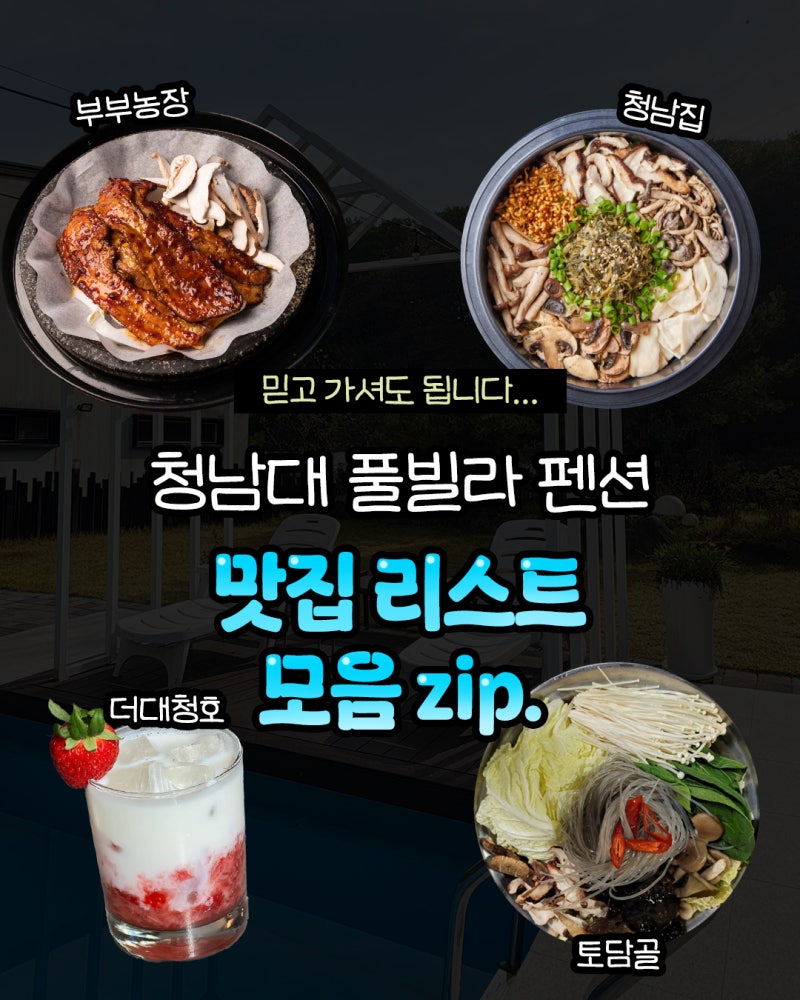 청남대 여행을 더 완벽하게 청남대 펜션 맛집 추천