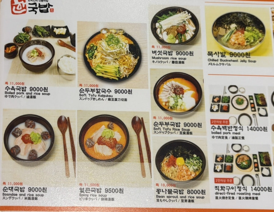 한국밥 영등포점 사진 2