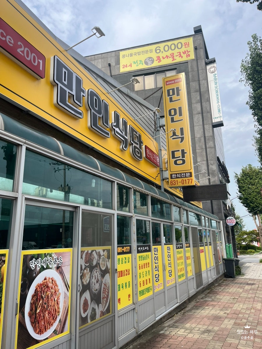 만인식당 사진 2