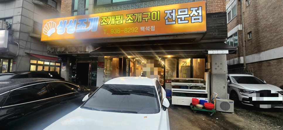 싱싱조개 백석점 사진 1