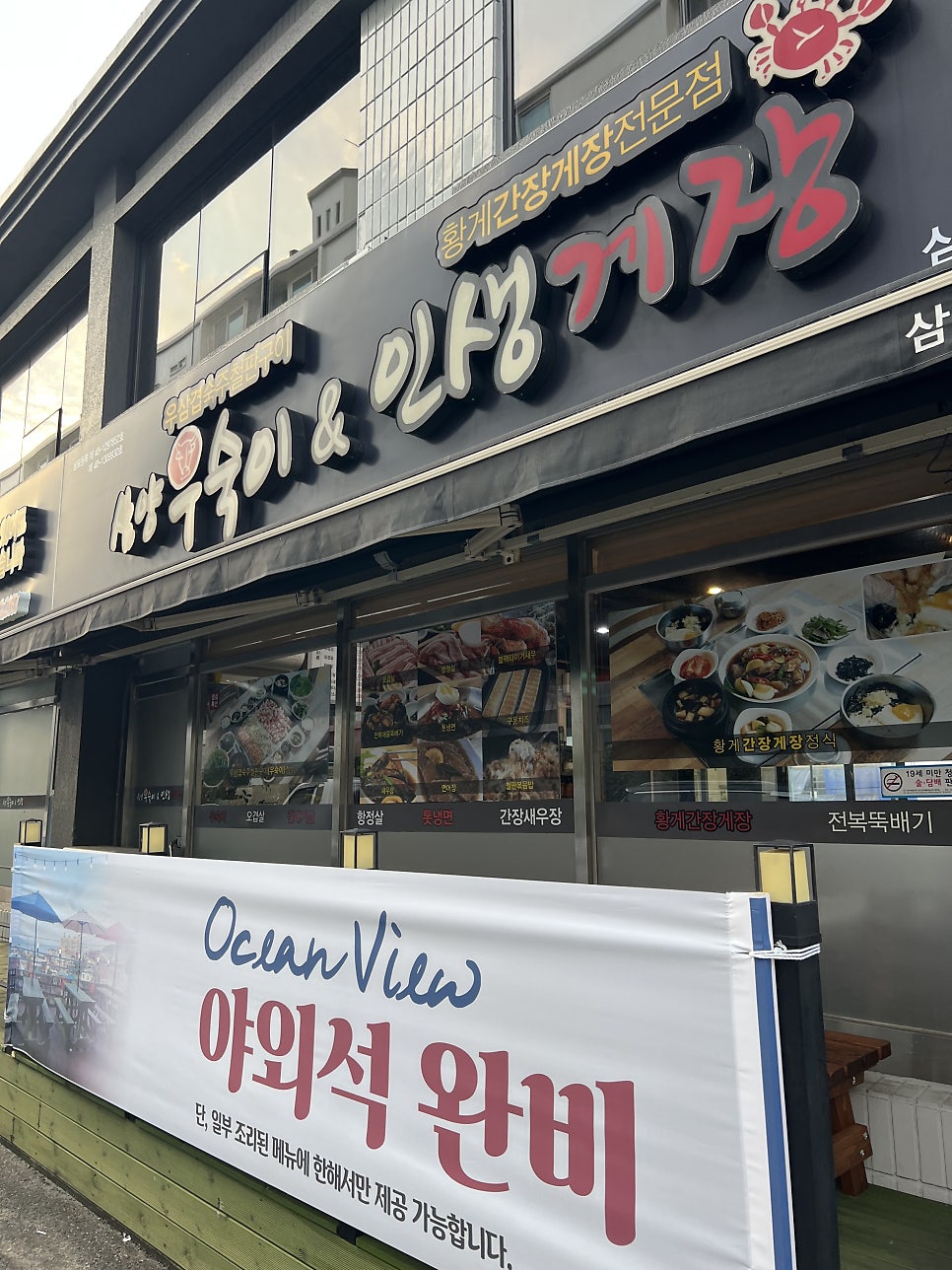 삼양우숙이앤인생게장 사진 3