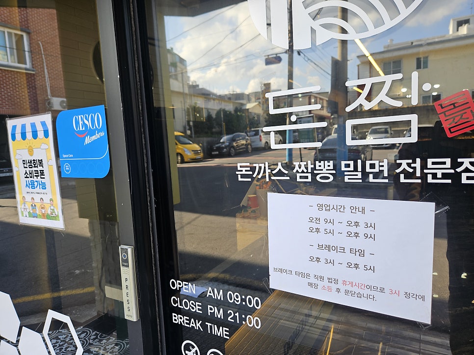 돈짬 화북점 사진 2