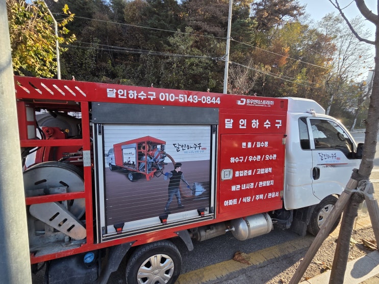  홍천 춘천하수구막힘 오수관막힘 고압세척 준설업체 달인하수도