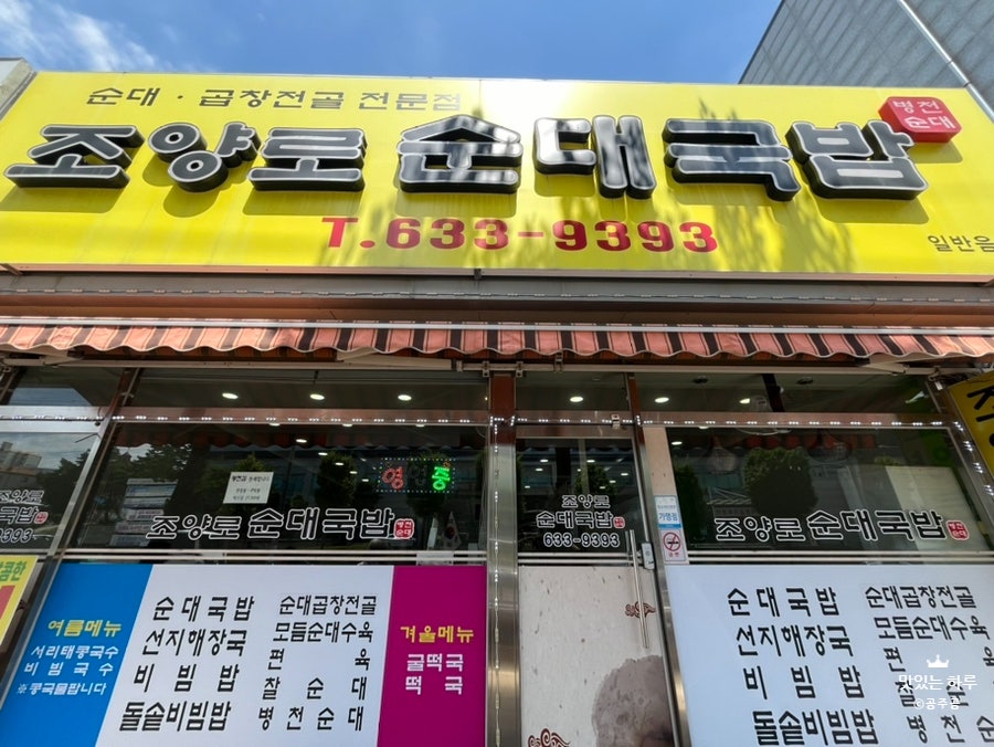 조양로순대국밥 사진 2