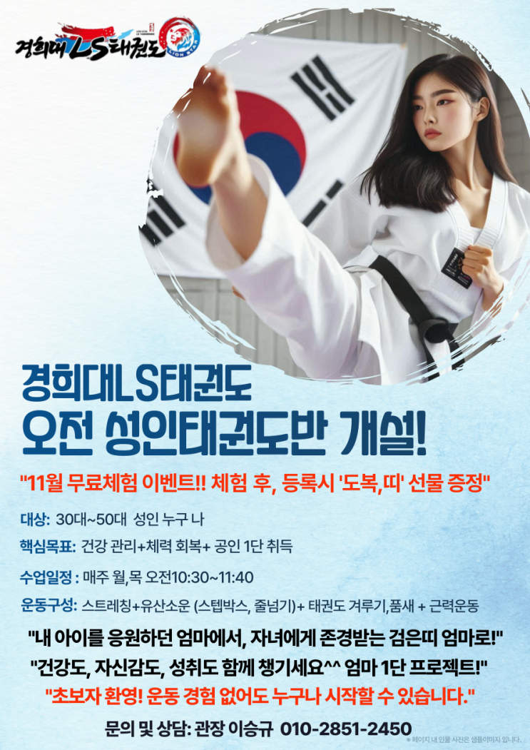  중장년 저속노화 운동 추천 | 흥덕지구 영덕동 누구나 배울 수 있는 경희대LS태권도 성인태권도 후기