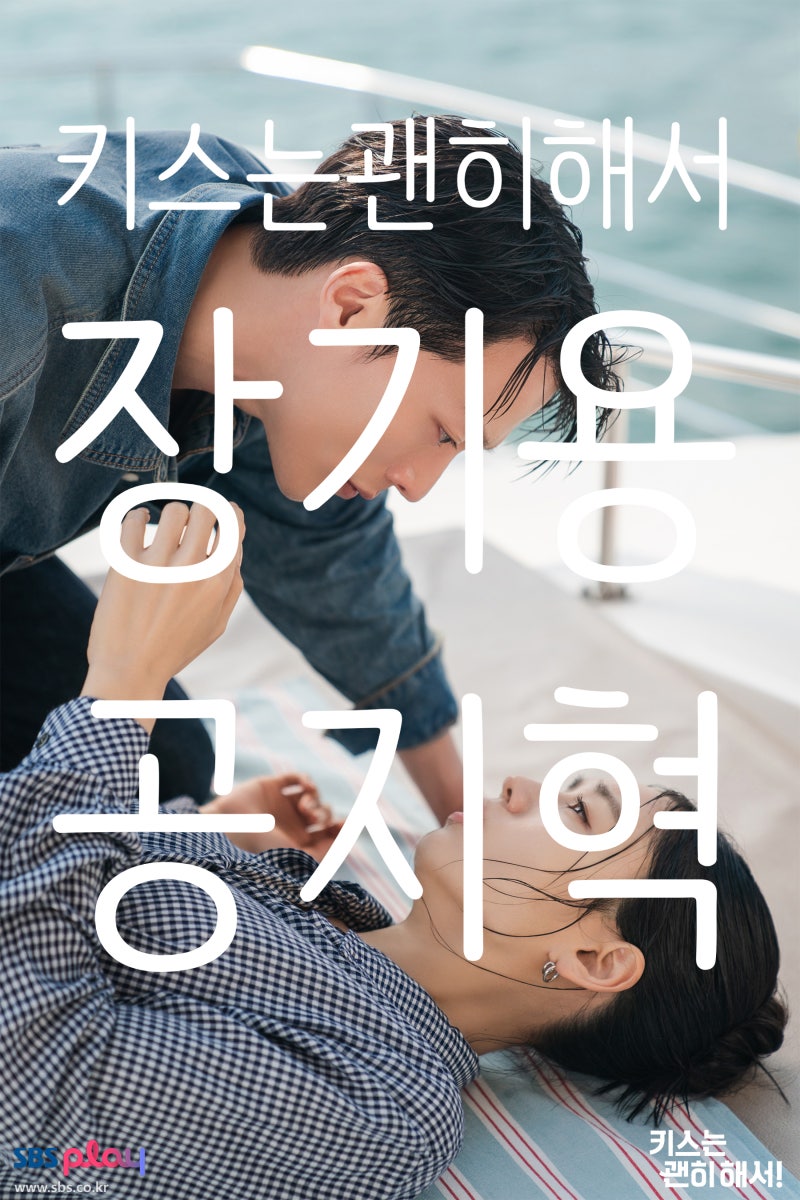 키스는 괜히 해서 공지혁 장기용 나이 프로필 총정리｜안은진 키스신 반응 폭발한 이유