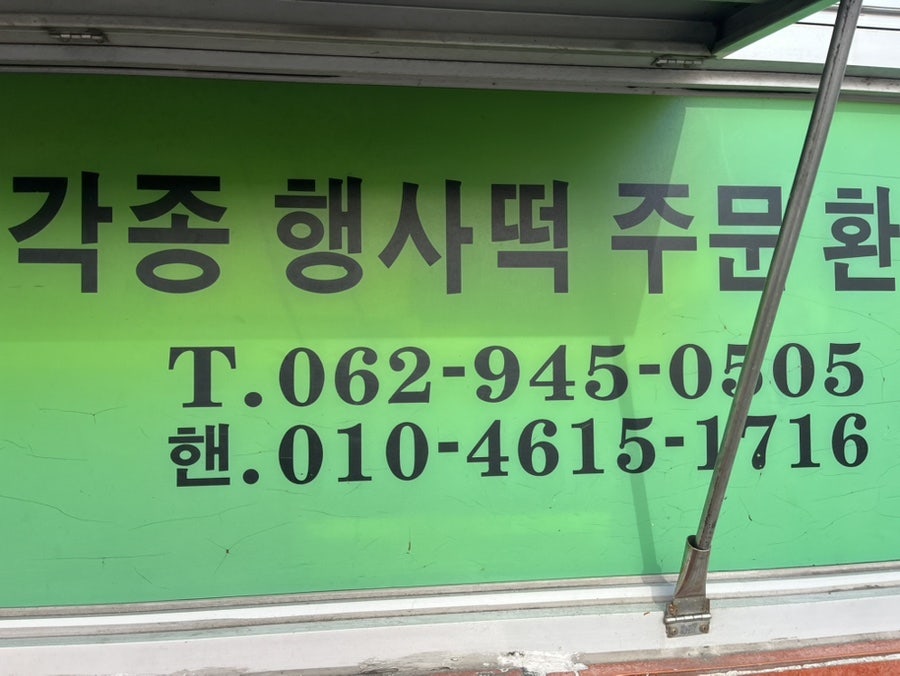 Tteoksiru photo 2