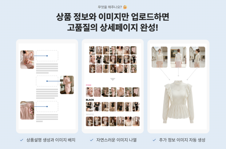  자동생성 AI 상세페이지 만들기 쉽고 빠른 셀롸이트