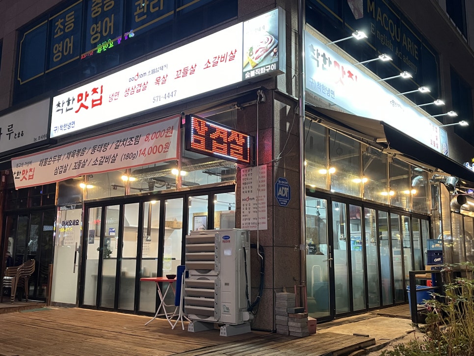 착한맛집 사진 1