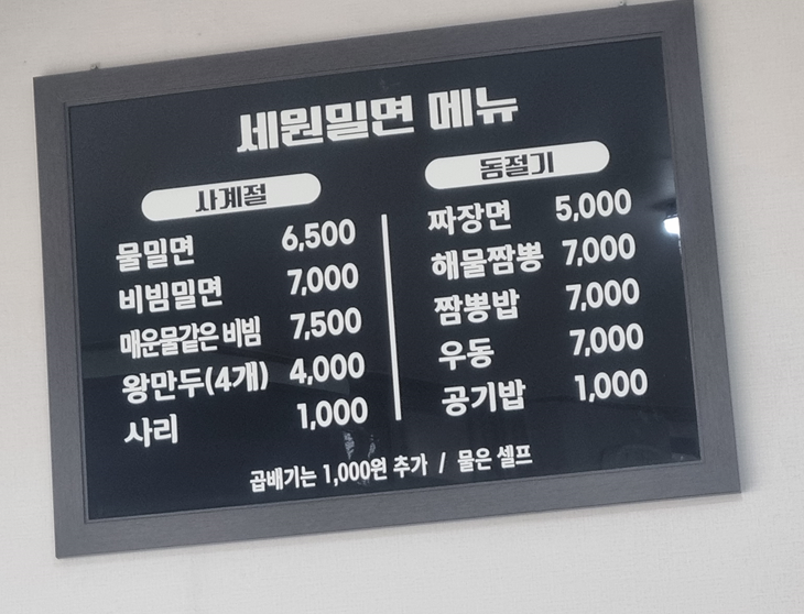 세원밀면 사진 2