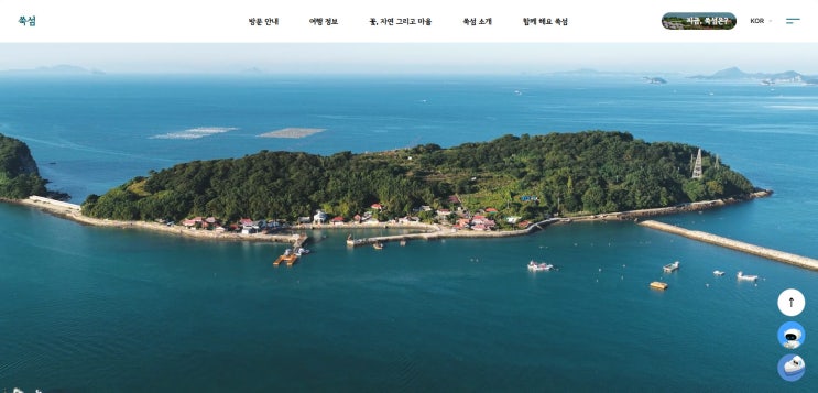   고흥 쑥섬, 웹사이트 새 옷 입고 '디지털 도슨트'로 섬 정원의 감성을 두 배로!