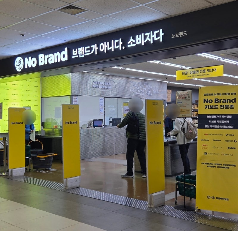 서울 고속터미널 놀거리 추천, 노브랜드 키보드 타건샵 강남터미널점 (그루브스톤, 펀키스 ....