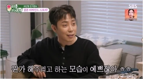  은지원 아내 자랑, 미우새에서 밝힌 사랑꾼 신혼 일상