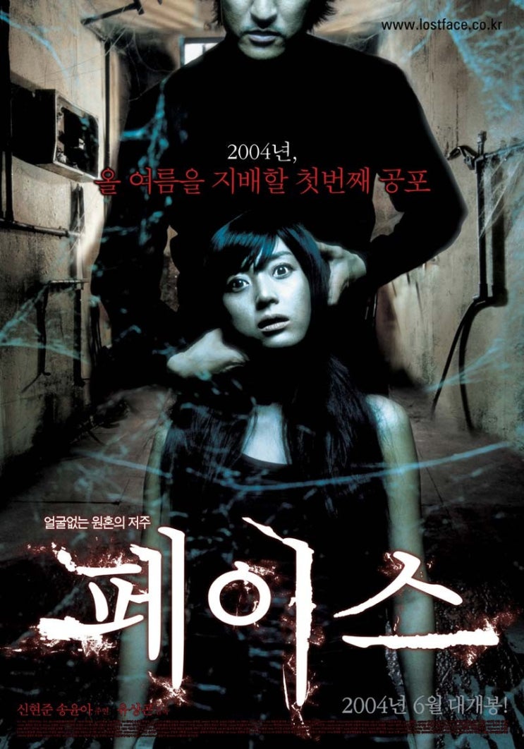  영화 페이스 (Face 2004)