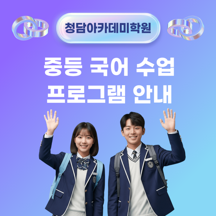  중등 국어 수업 안내 Ι 일곡동 국어학원