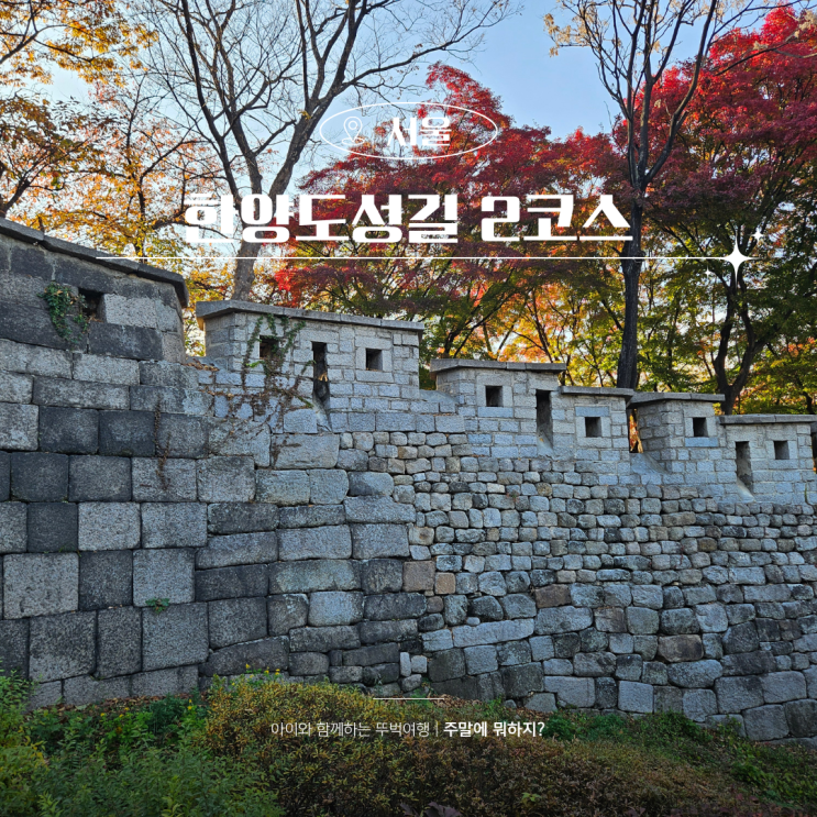  동대문 흥인지문공원 한양도성 순성길 낙산공원 혜화문