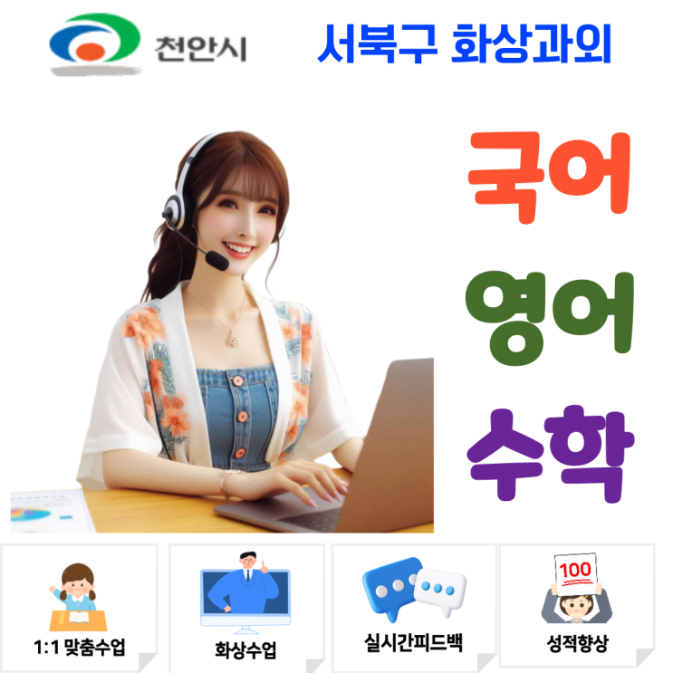  천안 서북구 고1 화상과외, 첫 시험 핵심 개념 안정화 수업