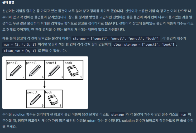  JAVA_프로그래머스_PCCE 기출문제8번_창고 정리
