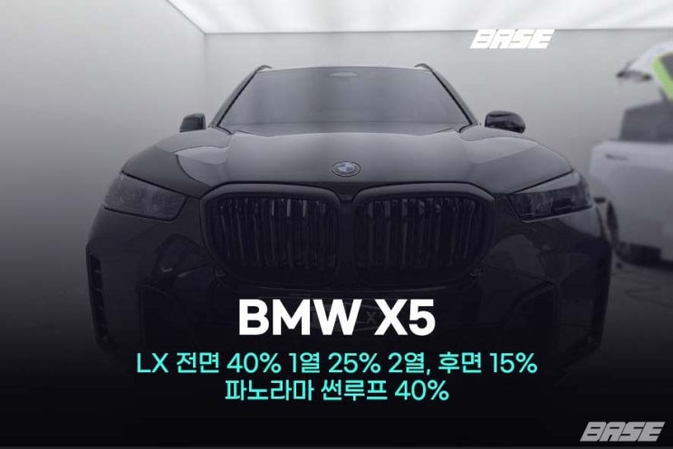  시흥썬팅 BMW X5 40i 솔라가드 LX 가격 보고도 선택한 이유