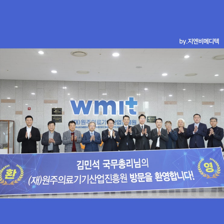<b>김민석</b> 국무총리님 (재)원주의료기기산업진흥원 방문 <b>간담회</b>... 