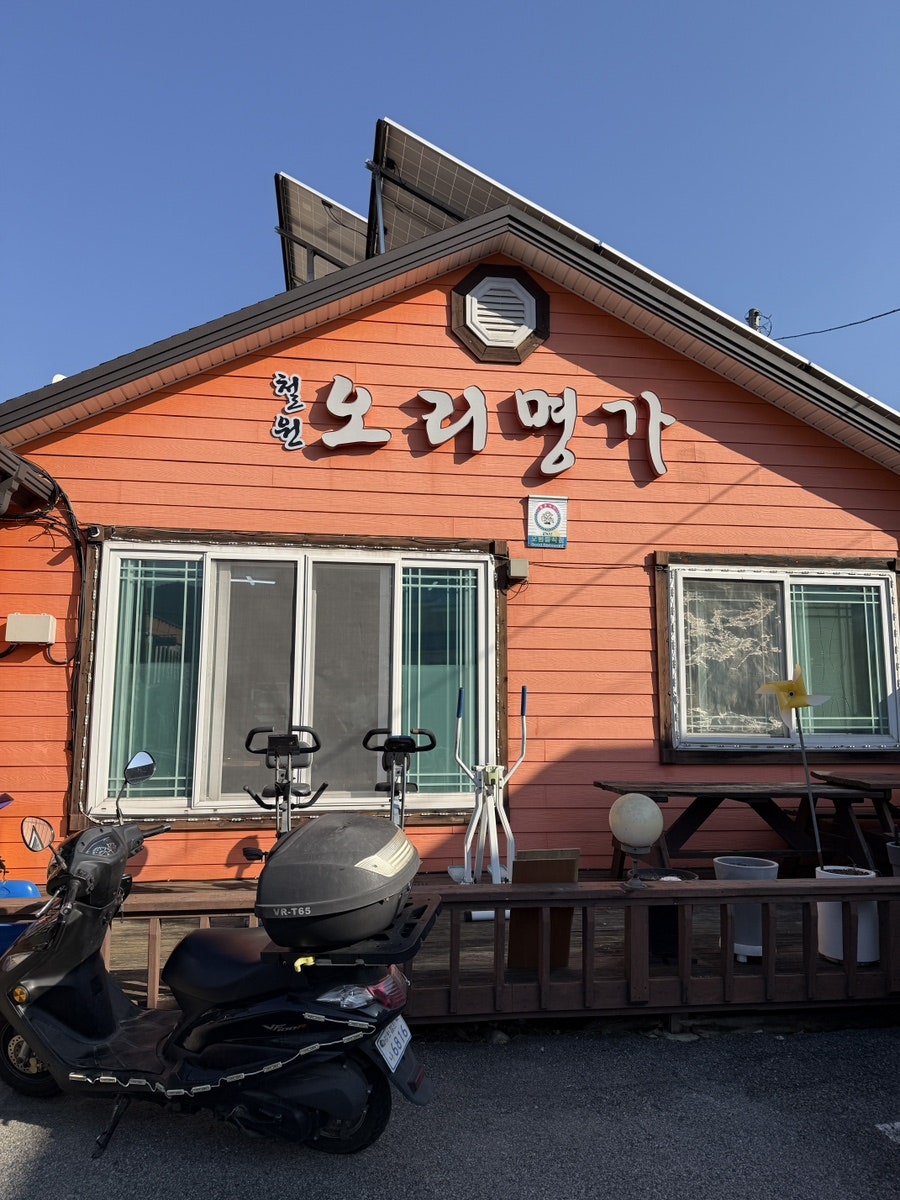 철원오리명가 사진 2