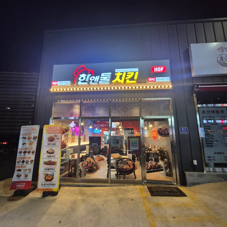 한앤둘치킨 포항역점 사진 3