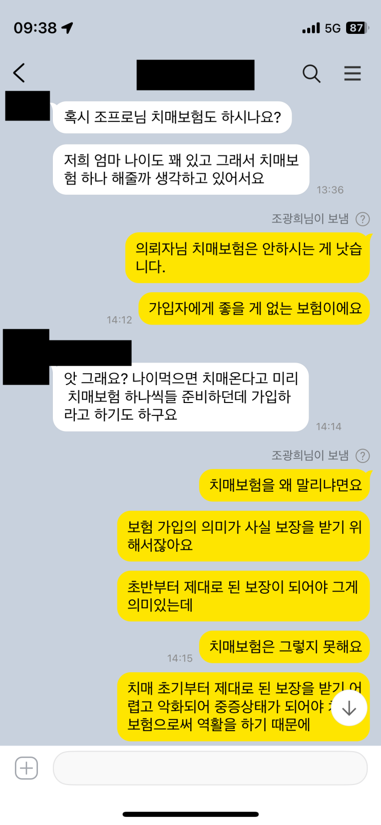  치매보험 가입을 말리는 이유.