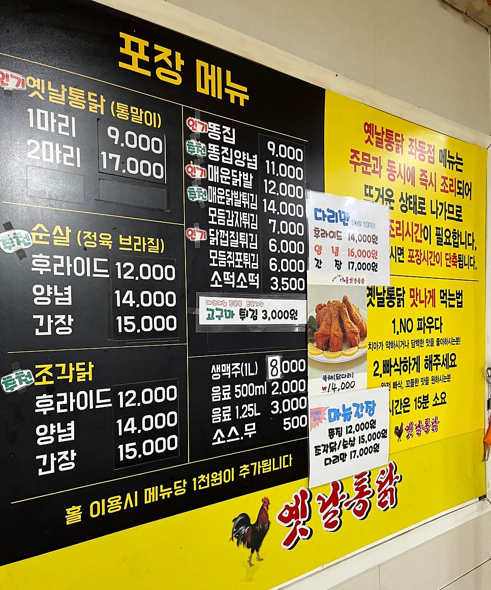 옛날통닭 좌동점 사진 3