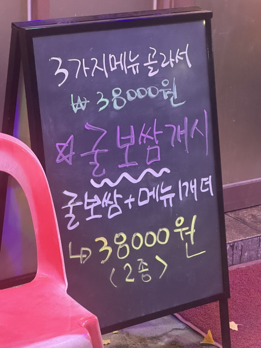 38광땡포차 사진 3