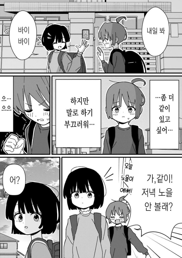  아직 함께 있고 싶은 소꿉친구 - [오리지널 만화][웹코믹]