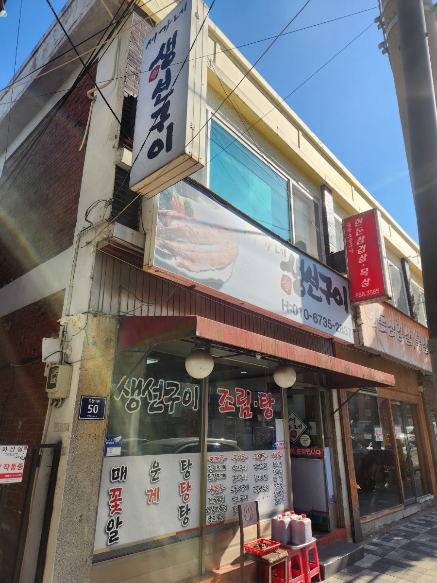 서가네생선구이 사진 1