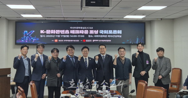  ‘광주 K-문화콘텐츠 테크타운 조성’ 국회 토론회..“광주에 차세대 한류문화 전략적 거점 구축”