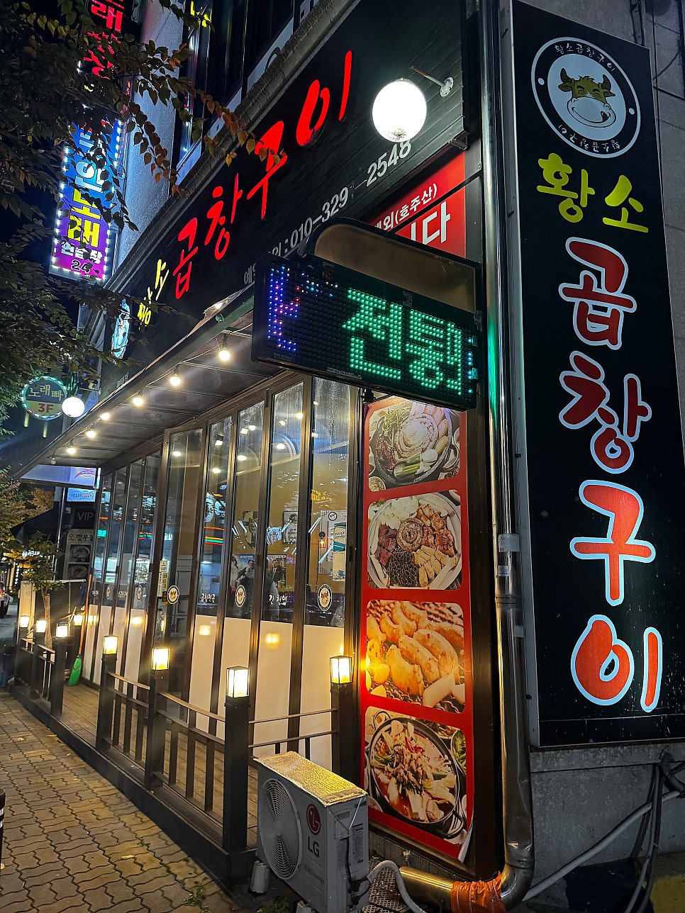 황소곱창구이 평택점 사진 2