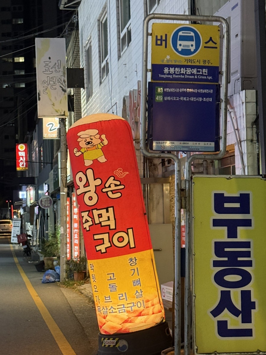 왕손주먹구이 사진 1