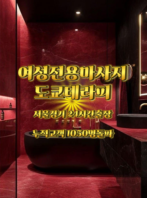  일본식 여성전용마사지 # 동생 없을때 오세요