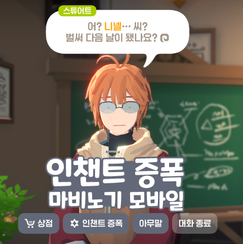  마비노기 모바일 증폭의 파편 사용법 인챈트 증폭하는 법