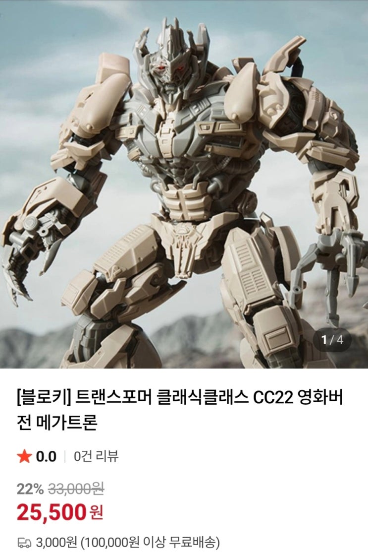  [기타 소식] 블로키코리아 - 블로키 클래식 트랜스포머 DOTM 메가트론, 범블비 출시