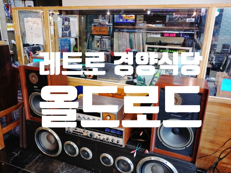 올드로드 사진 1