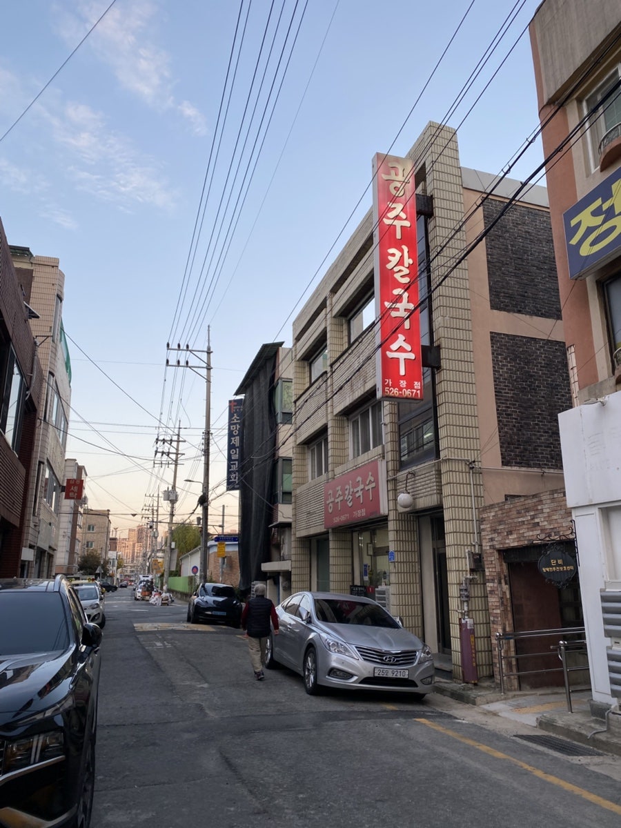 공주칼국수 가장점 사진 2