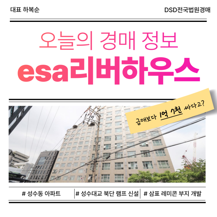  esa리버하우스 경매, 지금 주목해야 하는 이유는?