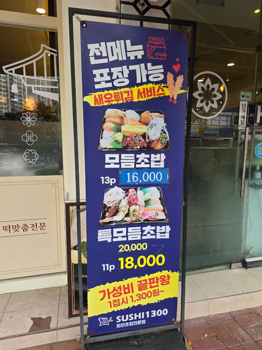 스시1300 상현점 사진 3