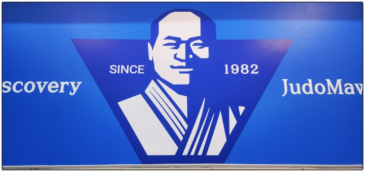  광주 태권도 주짓수 킥복싱 유도관 고민하신다면 유도마왕을 추천드립니다