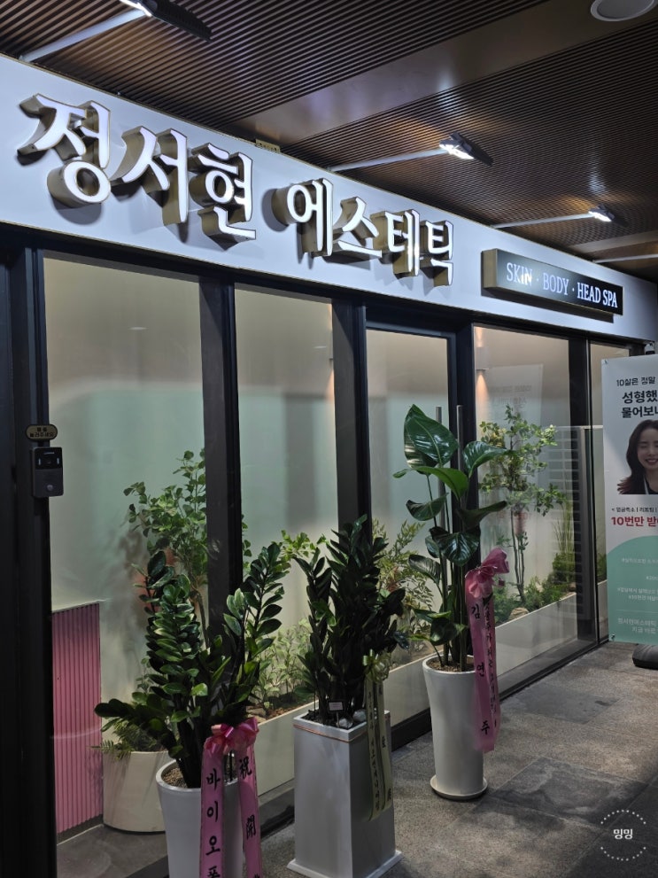  상암동 안아픈 얼굴 윤곽관리 정서현 에스테틱 찐리뷰