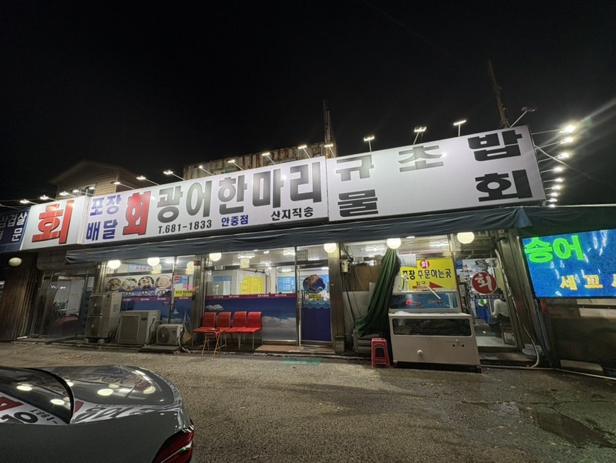 광어 9900원 사진 1