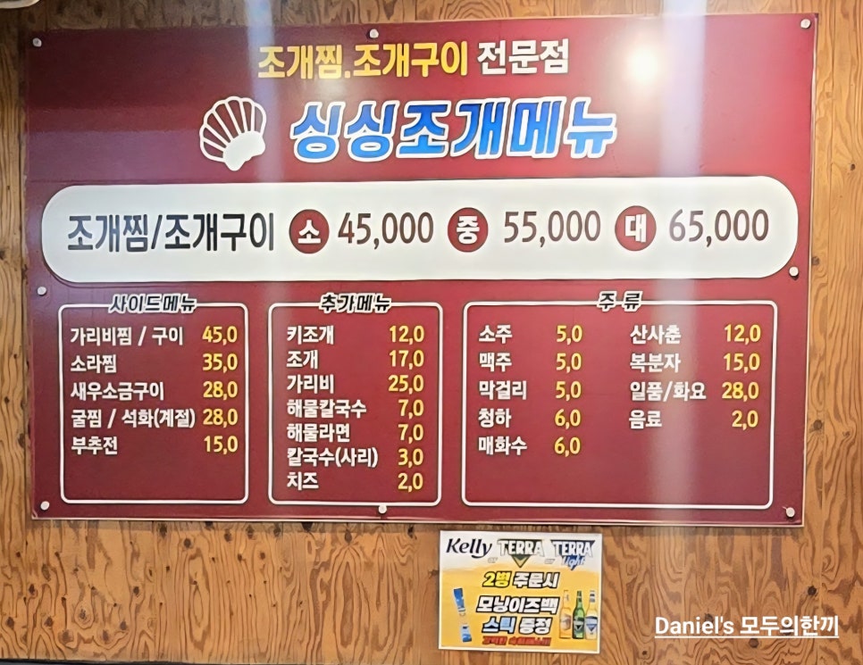 싱싱조개 백석점 사진 6