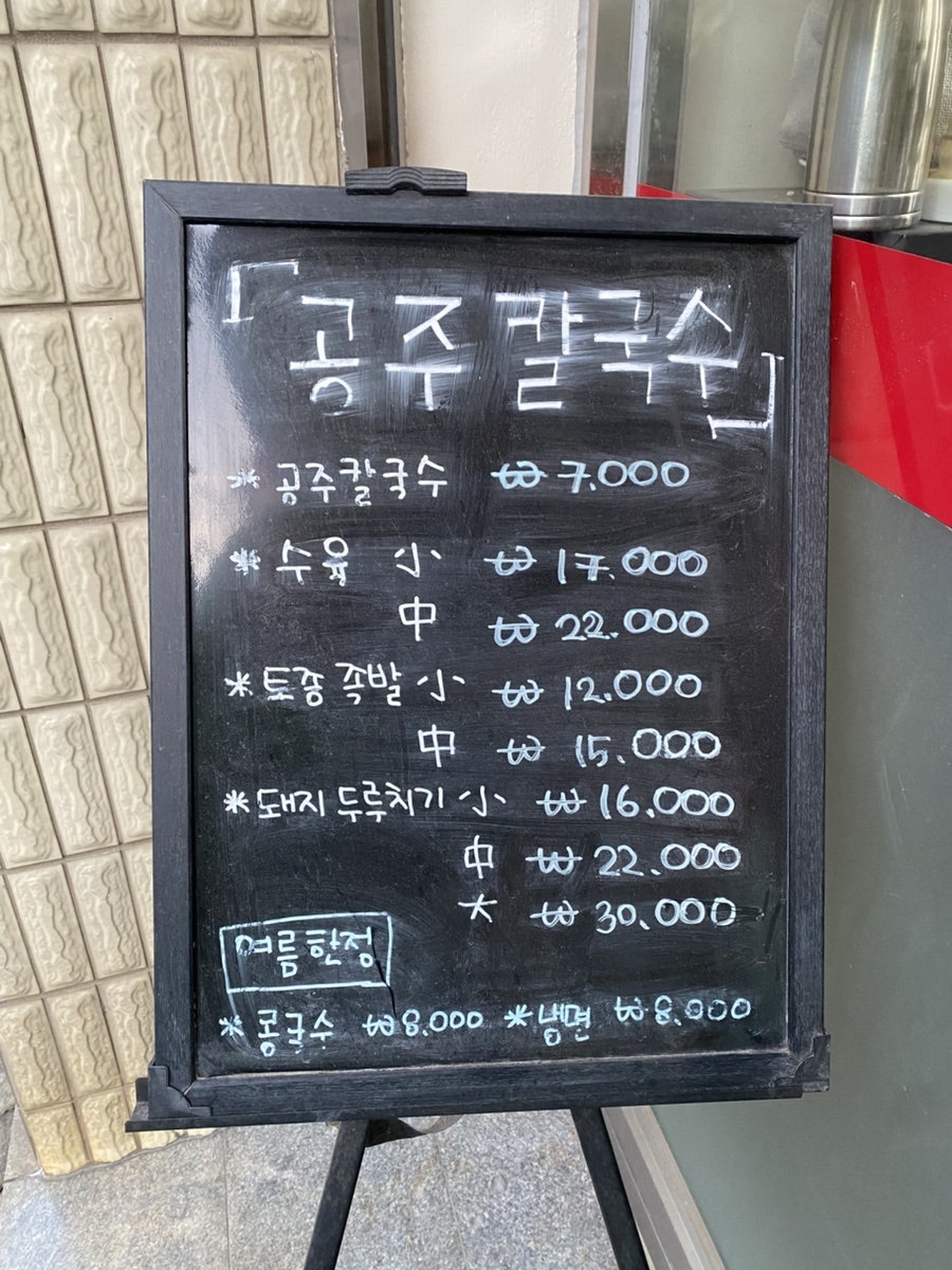 공주칼국수 가장점 사진 4