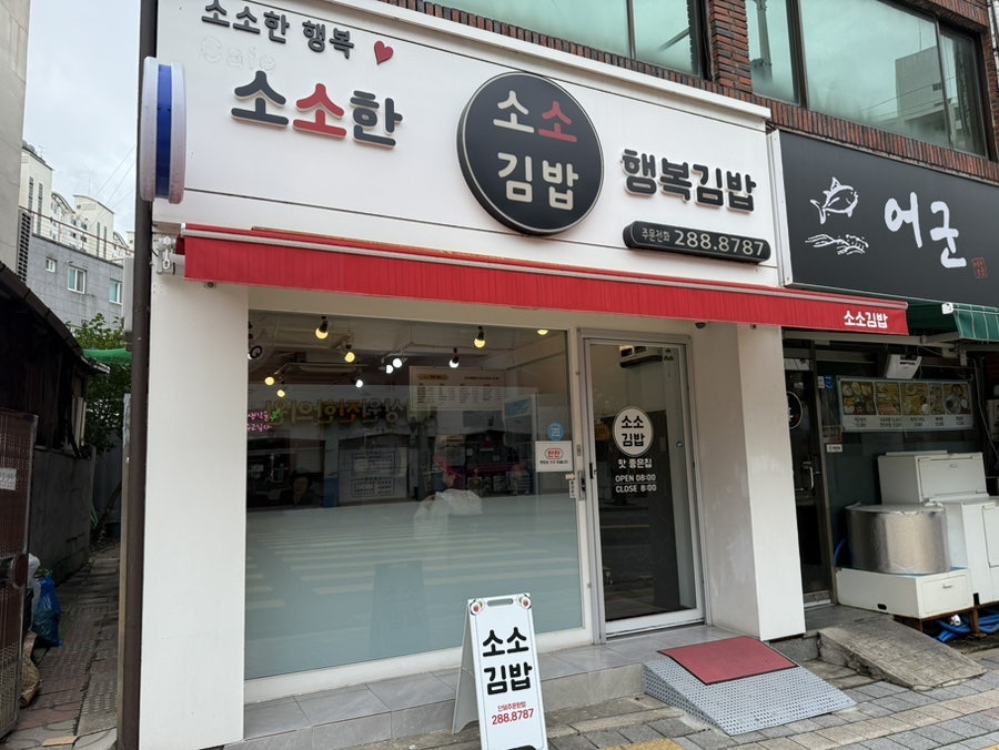 소소김밥 사진 1