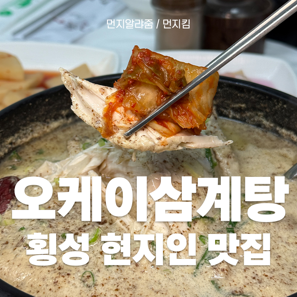 오케이삼계탕 사진 1
