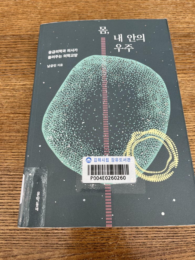  남궁인 [몸, 내 안의 우주]